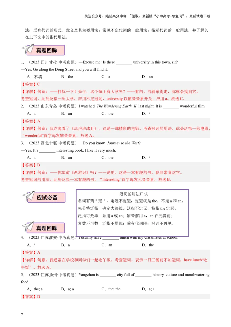 英语（一）-2024年中考考前20天终极冲刺攻略_02中考总复习（2026版更新中）_03-英语-中考总复习_2024年中考复习资料_三轮复习_2024年中考英语考前20天终极冲刺攻略