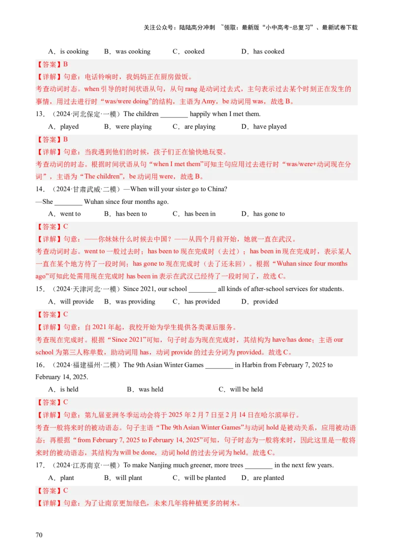 英语（一）-2024年中考考前20天终极冲刺攻略_02中考总复习（2026版更新中）_03-英语-中考总复习_2024年中考复习资料_三轮复习_2024年中考英语考前20天终极冲刺攻略