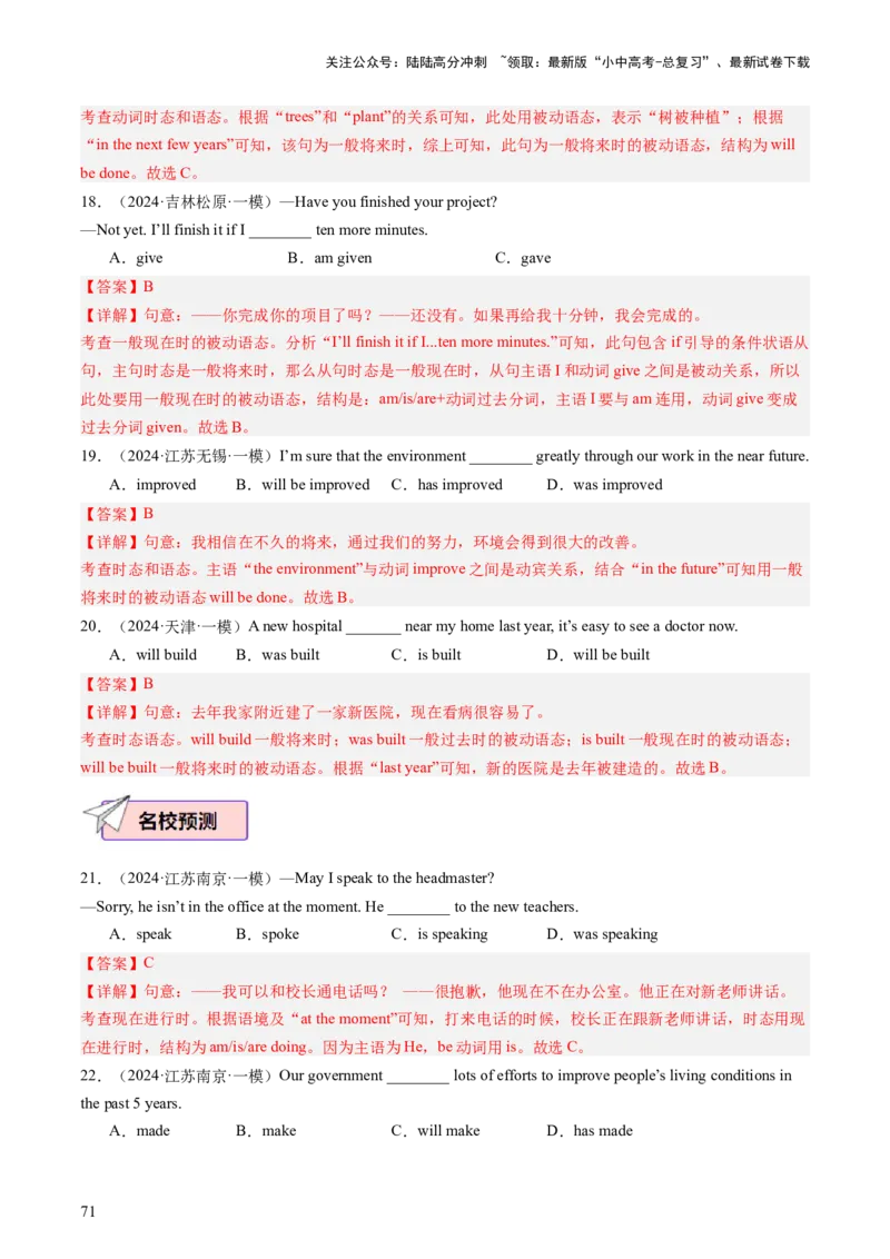 英语（一）-2024年中考考前20天终极冲刺攻略_02中考总复习（2026版更新中）_03-英语-中考总复习_2024年中考复习资料_三轮复习_2024年中考英语考前20天终极冲刺攻略
