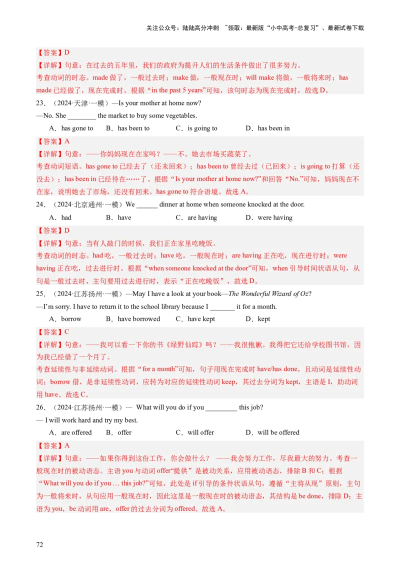 英语（一）-2024年中考考前20天终极冲刺攻略_02中考总复习（2026版更新中）_03-英语-中考总复习_2024年中考复习资料_三轮复习_2024年中考英语考前20天终极冲刺攻略
