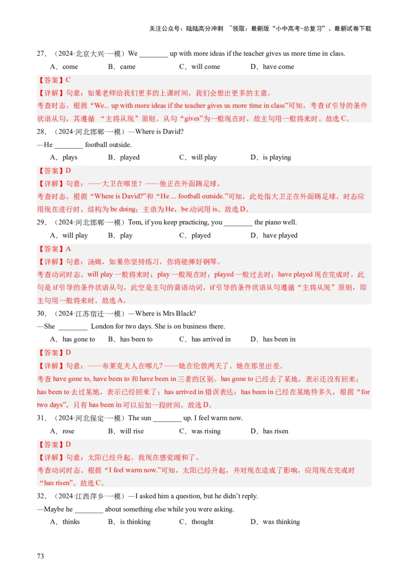 英语（一）-2024年中考考前20天终极冲刺攻略_02中考总复习（2026版更新中）_03-英语-中考总复习_2024年中考复习资料_三轮复习_2024年中考英语考前20天终极冲刺攻略
