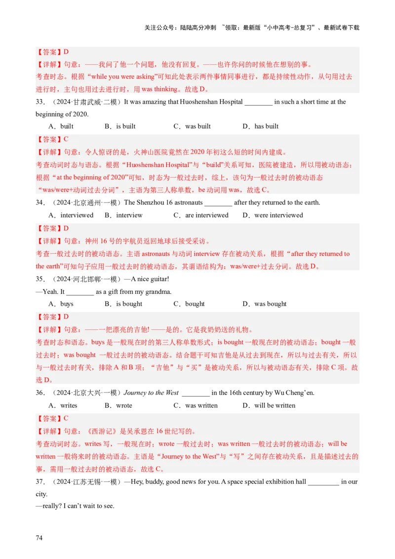 英语（一）-2024年中考考前20天终极冲刺攻略_02中考总复习（2026版更新中）_03-英语-中考总复习_2024年中考复习资料_三轮复习_2024年中考英语考前20天终极冲刺攻略