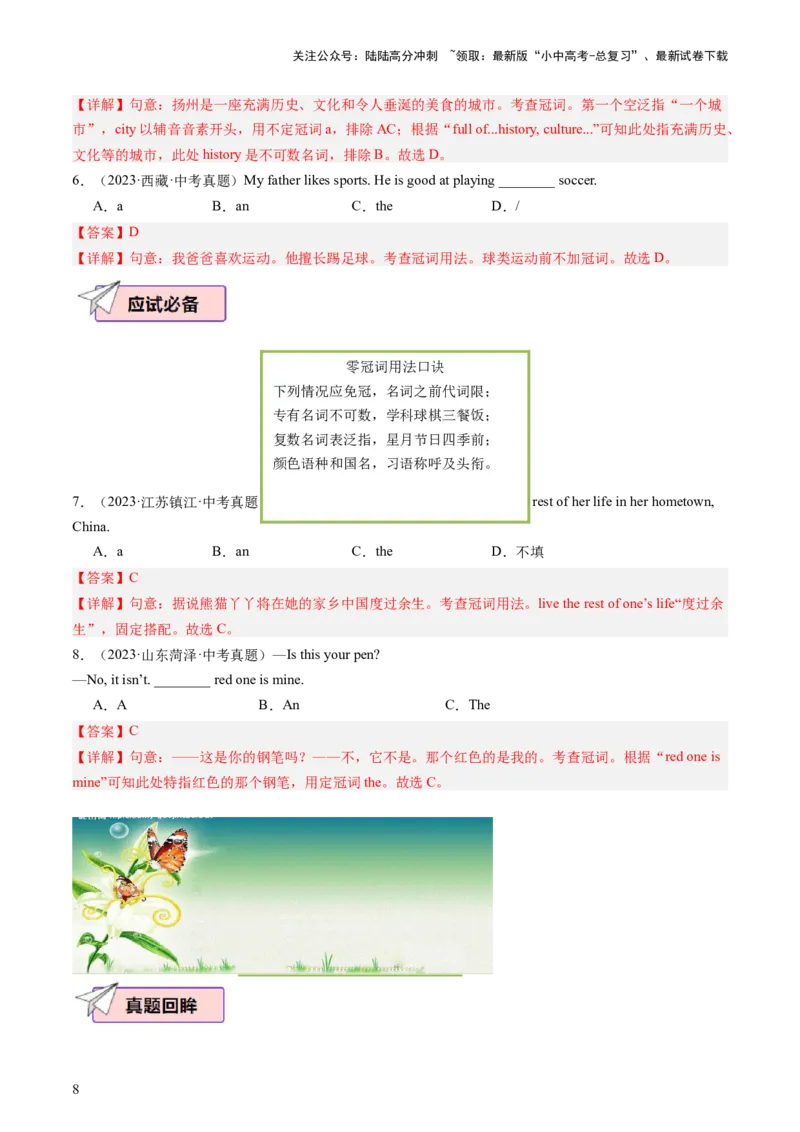 英语（一）-2024年中考考前20天终极冲刺攻略_02中考总复习（2026版更新中）_03-英语-中考总复习_2024年中考复习资料_三轮复习_2024年中考英语考前20天终极冲刺攻略