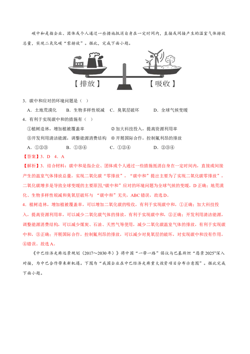 国际合作-2023年高三地理二轮小专题练习（新课标）（解析版)_9.2025地理总复习_2023年新高考复习资料_二轮复习_寒假小练2023年高三地理二轮小专题练习（新课标）291470456