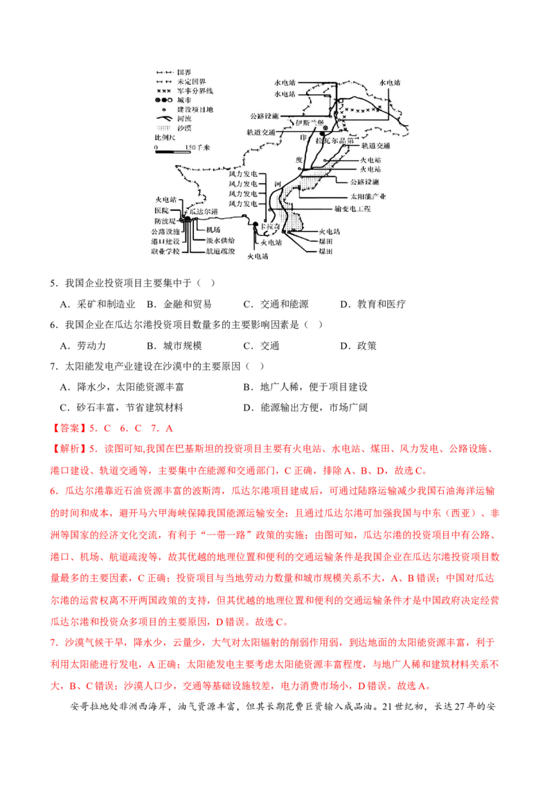 国际合作-2023年高三地理二轮小专题练习（新课标）（解析版)_9.2025地理总复习_2023年新高考复习资料_二轮复习_寒假小练2023年高三地理二轮小专题练习（新课标）291470456