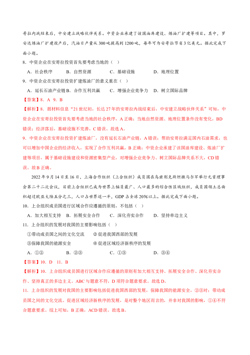 国际合作-2023年高三地理二轮小专题练习（新课标）（解析版)_9.2025地理总复习_2023年新高考复习资料_二轮复习_寒假小练2023年高三地理二轮小专题练习（新课标）291470456