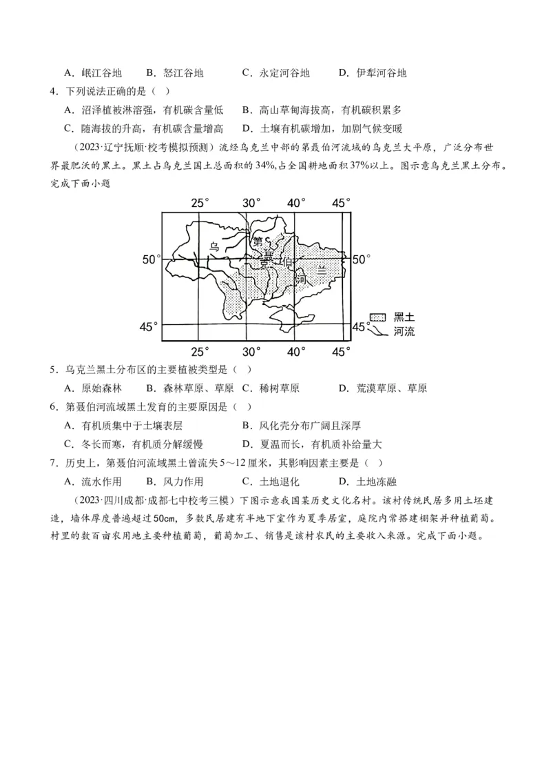 专题01区域定位与区域特征（练习）（原卷版）_9.2025地理总复习_2024年新高考资料_2.2024二轮复习_2024年高考地理二轮复习讲练测（新教材新高考）