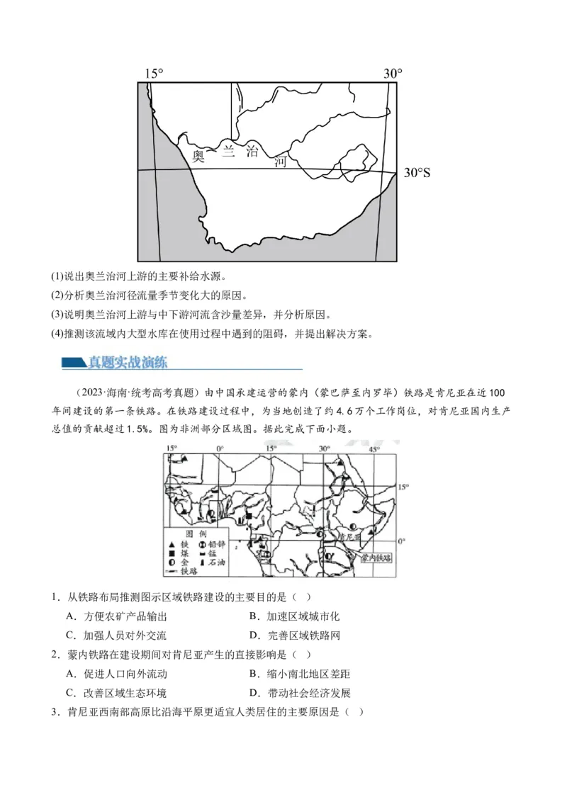 专题01区域定位与区域特征（练习）（原卷版）_9.2025地理总复习_2024年新高考资料_2.2024二轮复习_2024年高考地理二轮复习讲练测（新教材新高考）