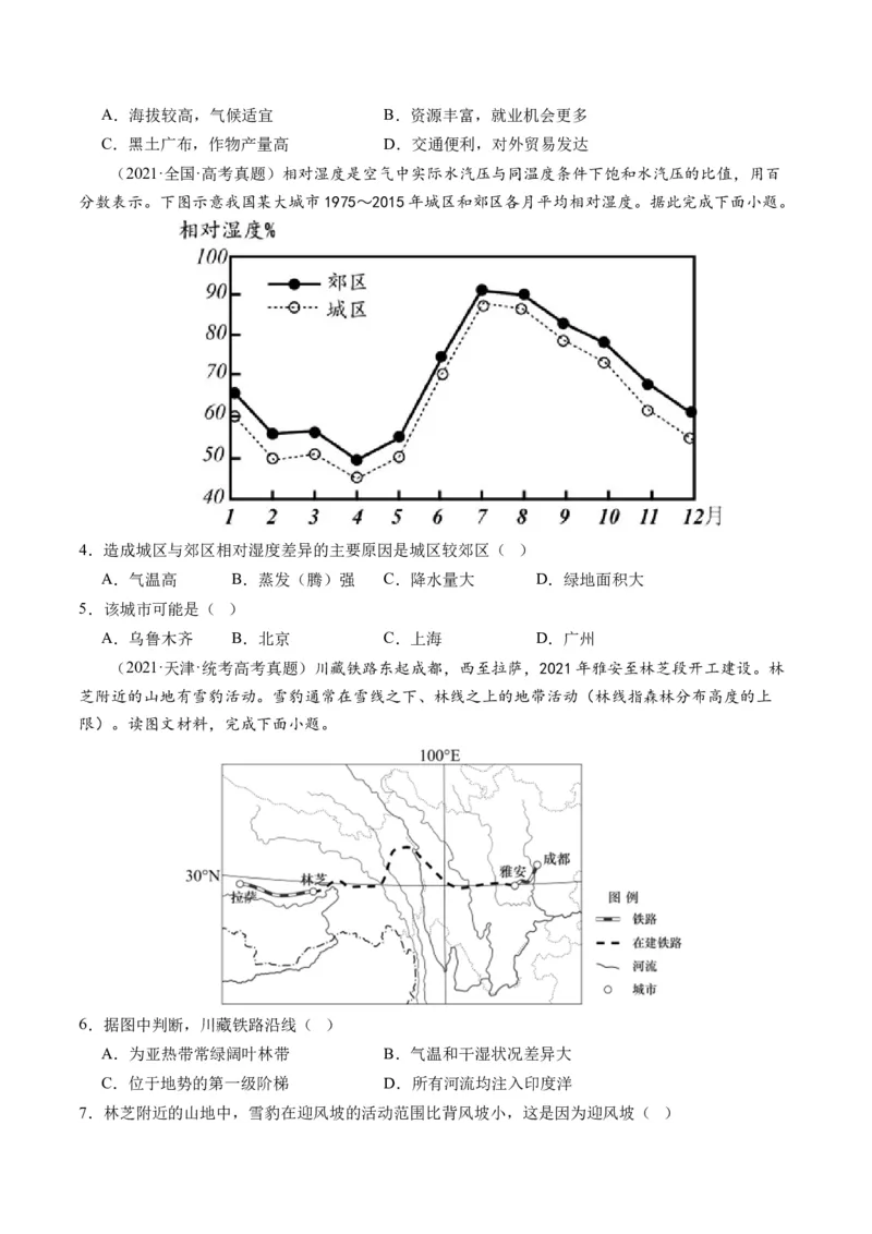 专题01区域定位与区域特征（练习）（原卷版）_9.2025地理总复习_2024年新高考资料_2.2024二轮复习_2024年高考地理二轮复习讲练测（新教材新高考）