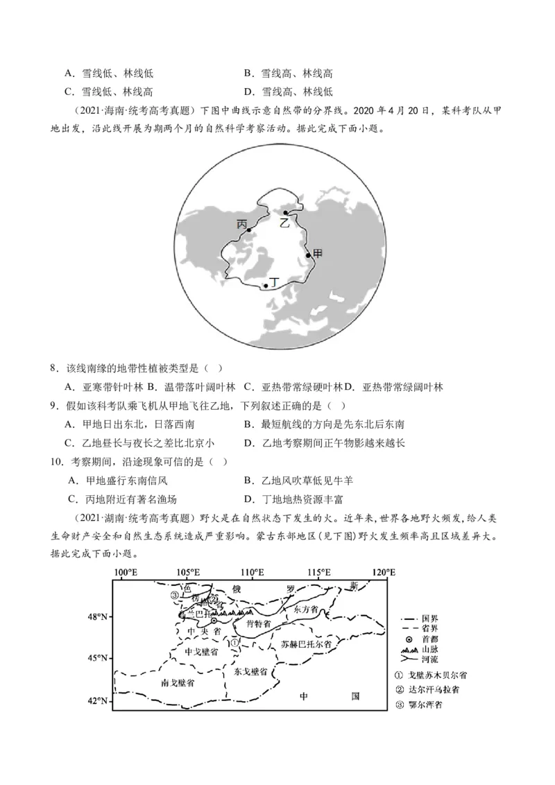 专题01区域定位与区域特征（练习）（原卷版）_9.2025地理总复习_2024年新高考资料_2.2024二轮复习_2024年高考地理二轮复习讲练测（新教材新高考）