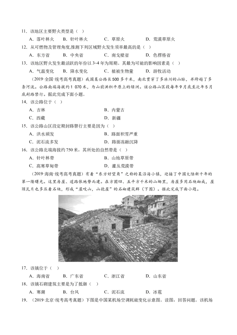 专题01区域定位与区域特征（练习）（原卷版）_9.2025地理总复习_2024年新高考资料_2.2024二轮复习_2024年高考地理二轮复习讲练测（新教材新高考）