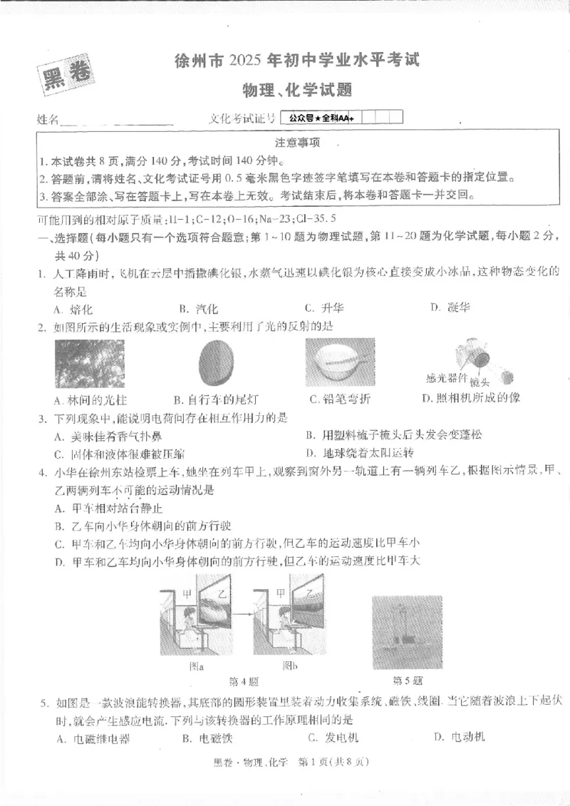 2025《万唯中考&bull;徐州黑白卷》物化黑卷_初中资料合集_2025《万唯中考&bull;黑白卷》多地方版（更30省）_2025《万唯中考&bull;黑白卷》7科全套（徐州）