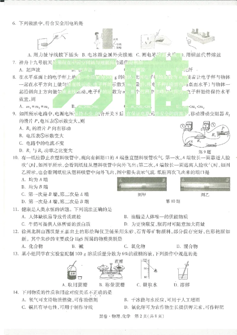 2025《万唯中考&bull;徐州黑白卷》物化黑卷_初中资料合集_2025《万唯中考&bull;黑白卷》多地方版（更30省）_2025《万唯中考&bull;黑白卷》7科全套（徐州）