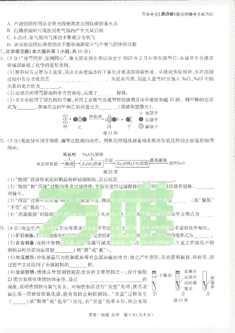 2025《万唯中考&bull;徐州黑白卷》物化黑卷_初中资料合集_2025《万唯中考&bull;黑白卷》多地方版（更30省）_2025《万唯中考&bull;黑白卷》7科全套（徐州）