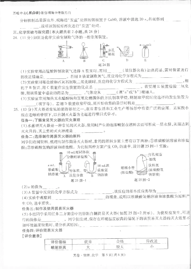 2025《万唯中考&bull;徐州黑白卷》物化黑卷_初中资料合集_2025《万唯中考&bull;黑白卷》多地方版（更30省）_2025《万唯中考&bull;黑白卷》7科全套（徐州）