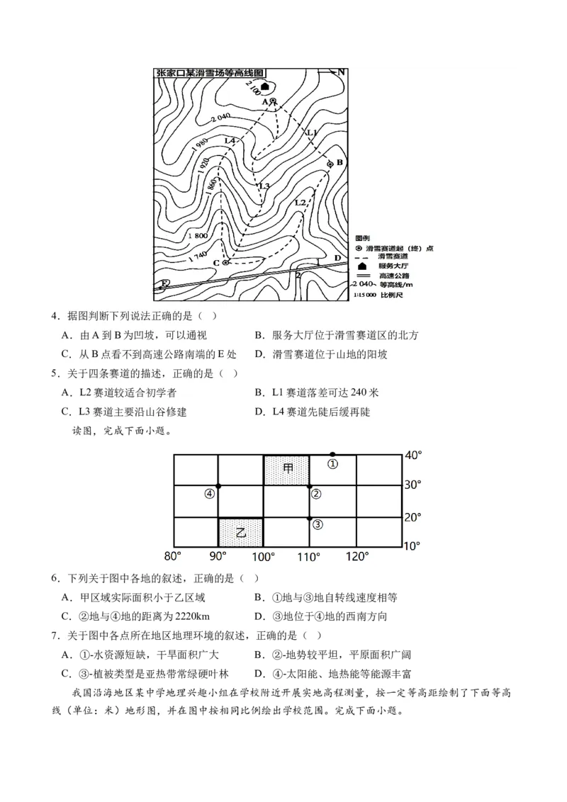 地球与地图（通关卷二）（原卷版）_9.2025地理总复习_2024年新高考资料_1.2024一轮复习_2024年高考地理一轮复习讲练测（新教材新高考）