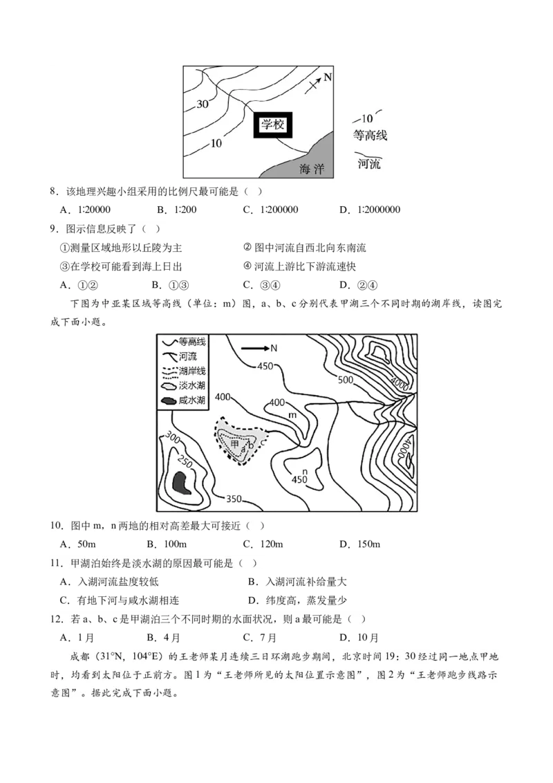 地球与地图（通关卷二）（原卷版）_9.2025地理总复习_2024年新高考资料_1.2024一轮复习_2024年高考地理一轮复习讲练测（新教材新高考）