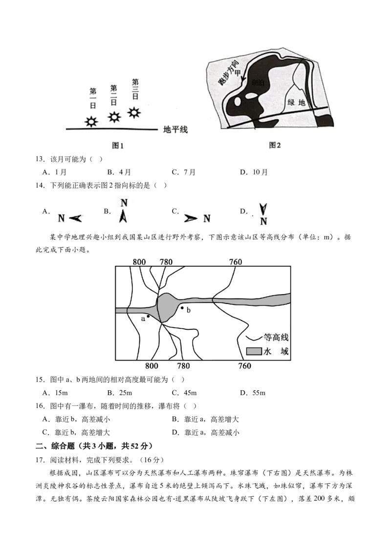 地球与地图（通关卷二）（原卷版）_9.2025地理总复习_2024年新高考资料_1.2024一轮复习_2024年高考地理一轮复习讲练测（新教材新高考）
