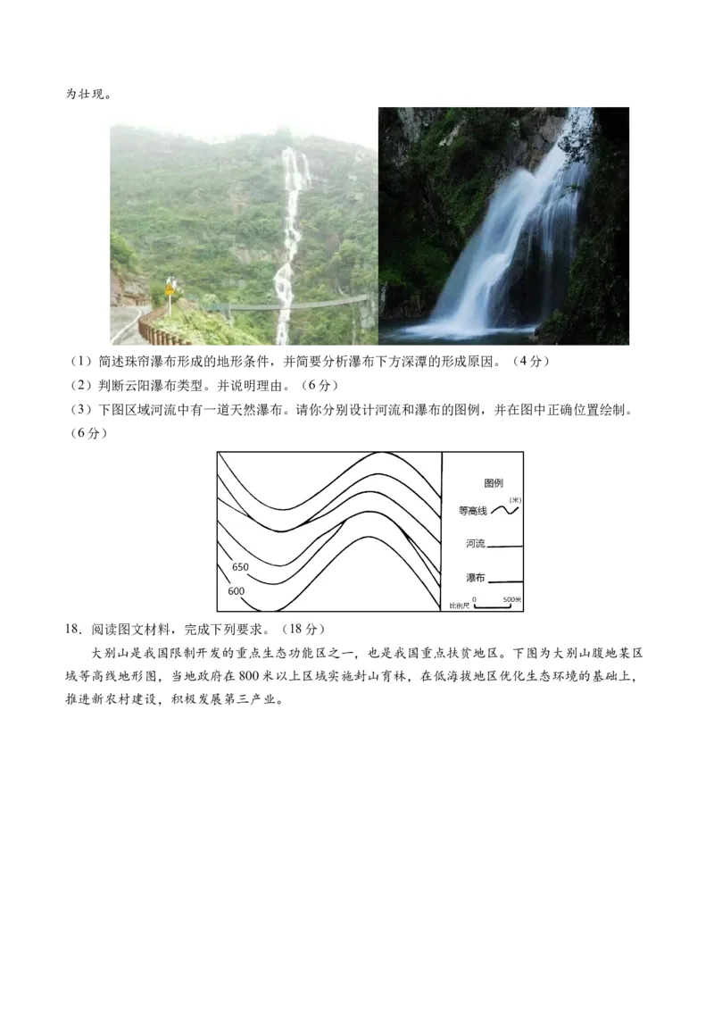 地球与地图（通关卷二）（原卷版）_9.2025地理总复习_2024年新高考资料_1.2024一轮复习_2024年高考地理一轮复习讲练测（新教材新高考）