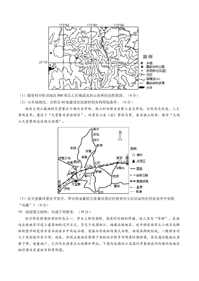 地球与地图（通关卷二）（原卷版）_9.2025地理总复习_2024年新高考资料_1.2024一轮复习_2024年高考地理一轮复习讲练测（新教材新高考）