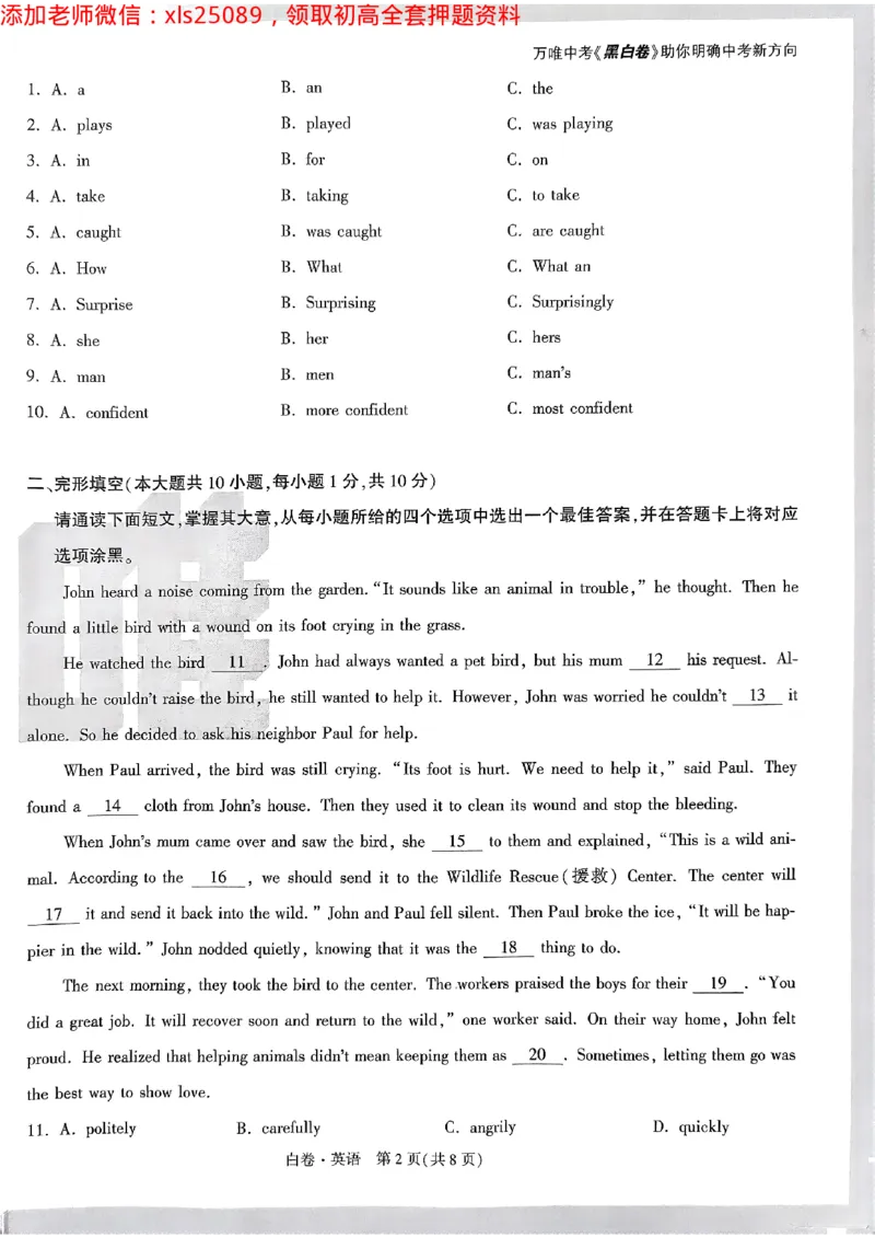 2025广东中考白卷-英语(1)_初中资料合集_2025《万唯中考&bull;黑白卷》多地方版（更30省）_2025《万唯中考&bull;黑白卷》7科全套（广东）_白卷七科试卷