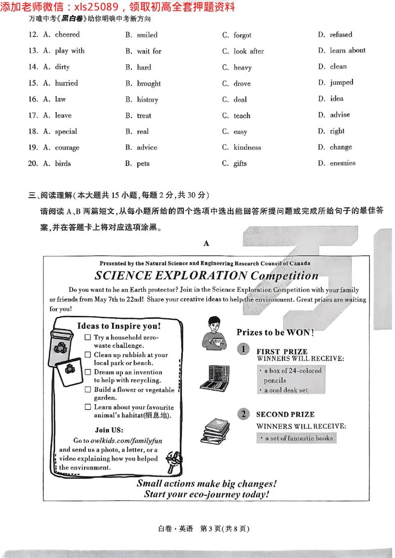 2025广东中考白卷-英语(1)_初中资料合集_2025《万唯中考&bull;黑白卷》多地方版（更30省）_2025《万唯中考&bull;黑白卷》7科全套（广东）_白卷七科试卷