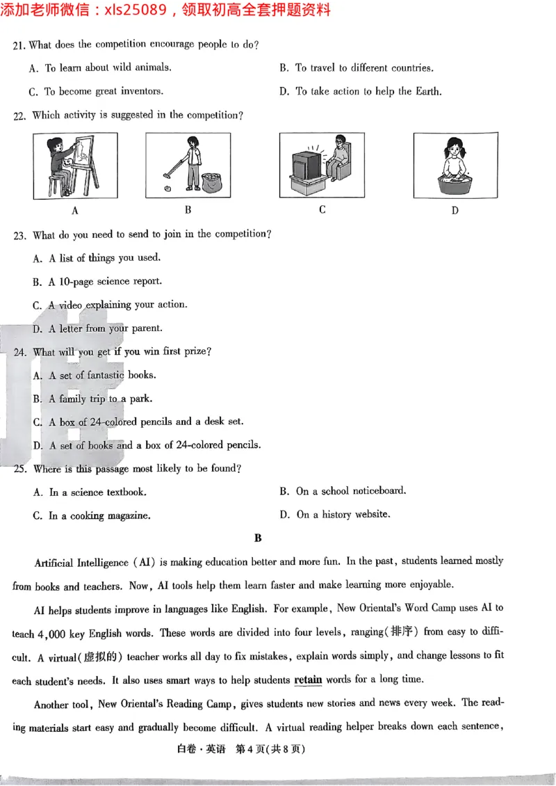 2025广东中考白卷-英语(1)_初中资料合集_2025《万唯中考&bull;黑白卷》多地方版（更30省）_2025《万唯中考&bull;黑白卷》7科全套（广东）_白卷七科试卷