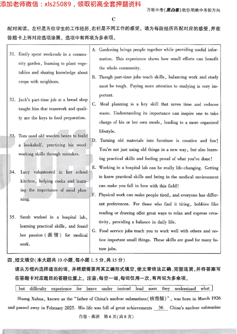 2025广东中考白卷-英语(1)_初中资料合集_2025《万唯中考&bull;黑白卷》多地方版（更30省）_2025《万唯中考&bull;黑白卷》7科全套（广东）_白卷七科试卷