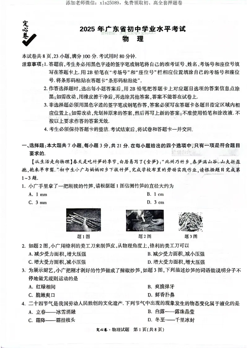 2025《万唯中考&bull;广东定心卷》物理_初中资料合集_万唯2025版万唯中考《定心卷》全国地方版实时更新（已更11省）_2025万唯中考《定心卷》7科（广东）
