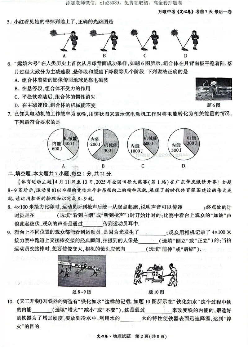 2025《万唯中考&bull;广东定心卷》物理_初中资料合集_万唯2025版万唯中考《定心卷》全国地方版实时更新（已更11省）_2025万唯中考《定心卷》7科（广东）