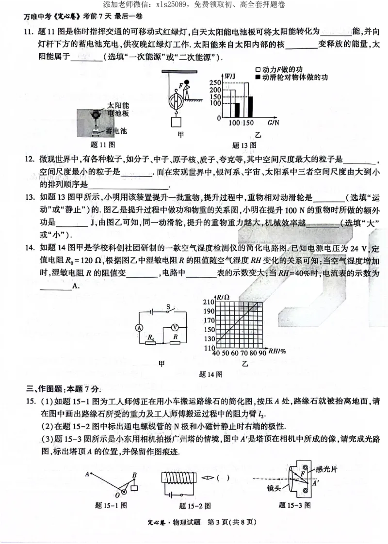 2025《万唯中考&bull;广东定心卷》物理_初中资料合集_万唯2025版万唯中考《定心卷》全国地方版实时更新（已更11省）_2025万唯中考《定心卷》7科（广东）