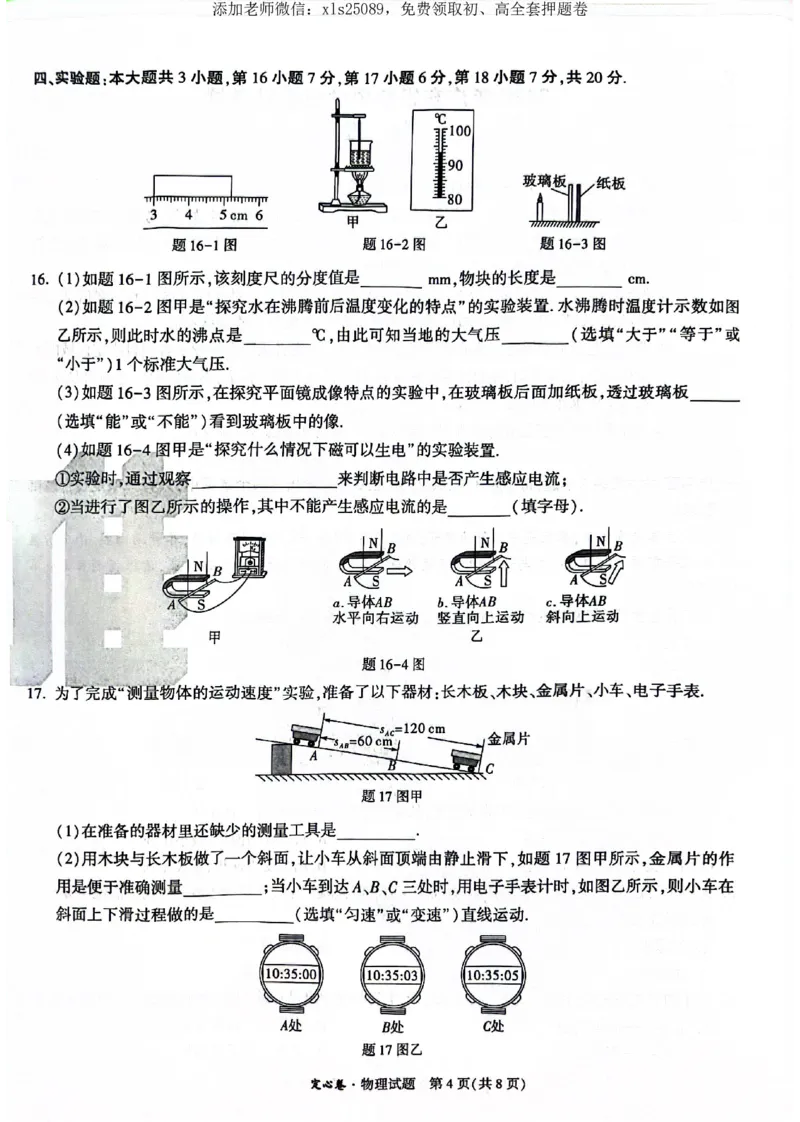 2025《万唯中考&bull;广东定心卷》物理_初中资料合集_万唯2025版万唯中考《定心卷》全国地方版实时更新（已更11省）_2025万唯中考《定心卷》7科（广东）