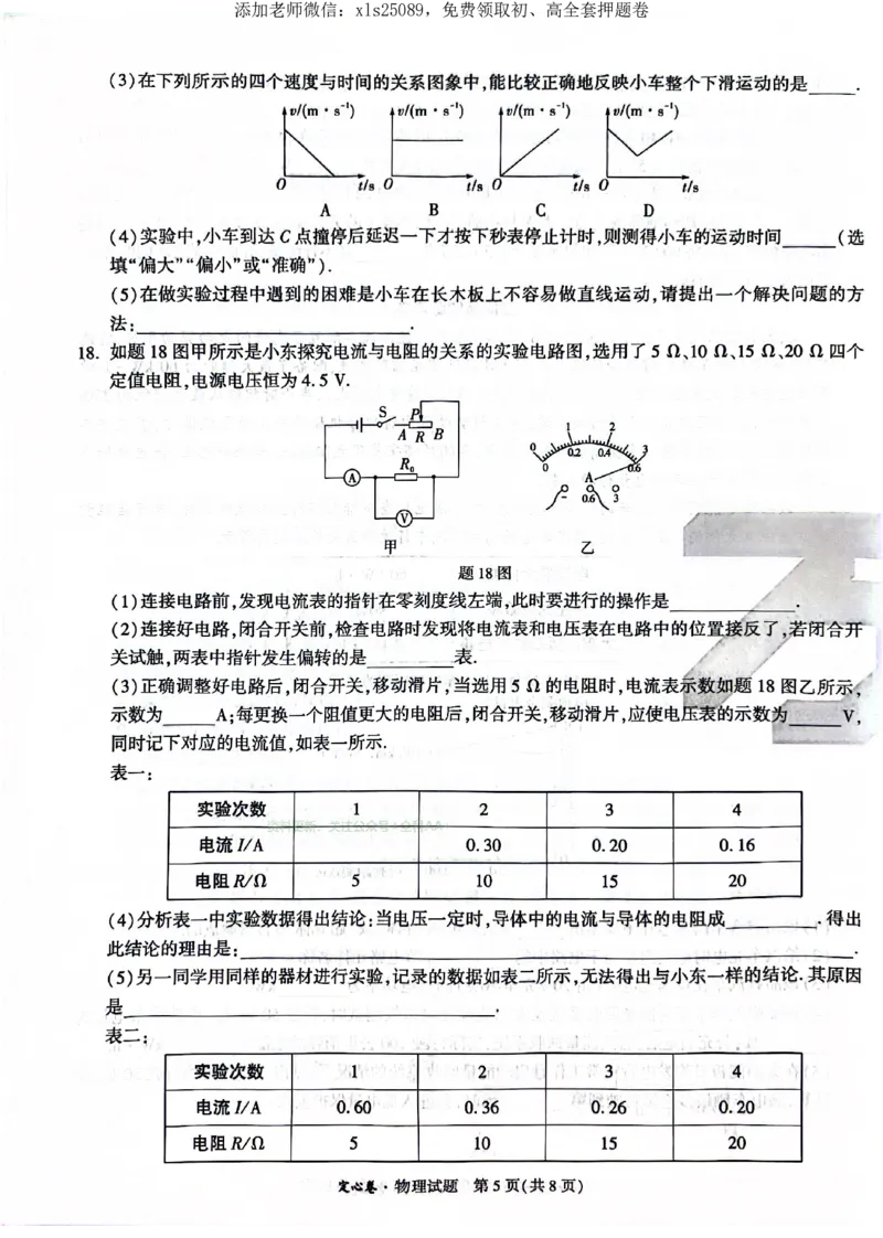 2025《万唯中考&bull;广东定心卷》物理_初中资料合集_万唯2025版万唯中考《定心卷》全国地方版实时更新（已更11省）_2025万唯中考《定心卷》7科（广东）