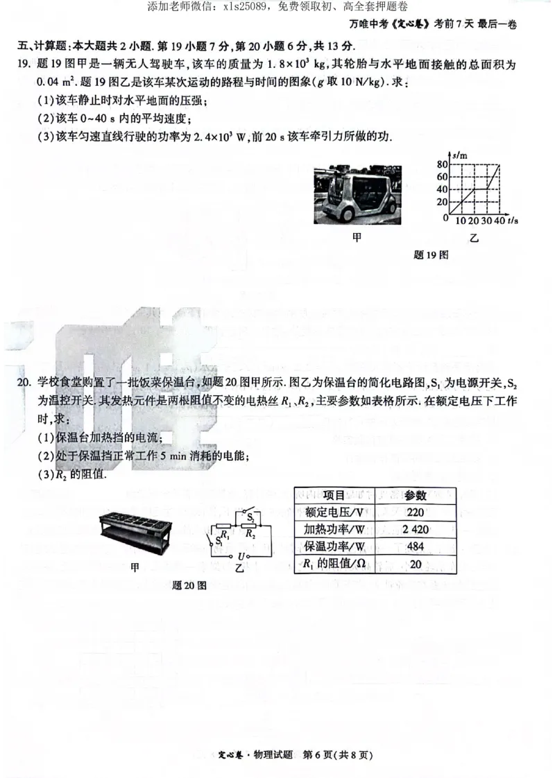 2025《万唯中考&bull;广东定心卷》物理_初中资料合集_万唯2025版万唯中考《定心卷》全国地方版实时更新（已更11省）_2025万唯中考《定心卷》7科（广东）