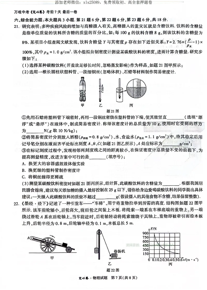 2025《万唯中考&bull;广东定心卷》物理_初中资料合集_万唯2025版万唯中考《定心卷》全国地方版实时更新（已更11省）_2025万唯中考《定心卷》7科（广东）