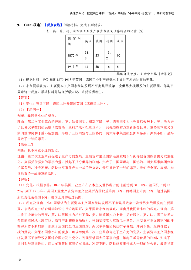 通关09项目化学习专练（解析版）_02中考总复习（2026版更新中）_06-历史-中考总复习_2024年中考复习资料_三轮复习_备战2024年中考历史抢分秘籍（全国通用）_考前抢分通关