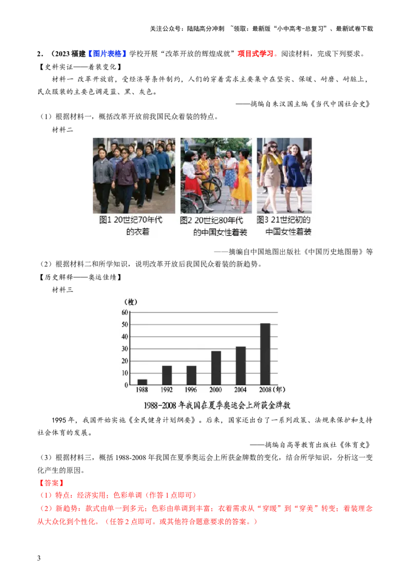 通关09项目化学习专练（解析版）_02中考总复习（2026版更新中）_06-历史-中考总复习_2024年中考复习资料_三轮复习_备战2024年中考历史抢分秘籍（全国通用）_考前抢分通关