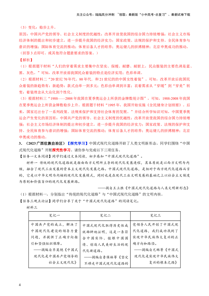 通关09项目化学习专练（解析版）_02中考总复习（2026版更新中）_06-历史-中考总复习_2024年中考复习资料_三轮复习_备战2024年中考历史抢分秘籍（全国通用）_考前抢分通关