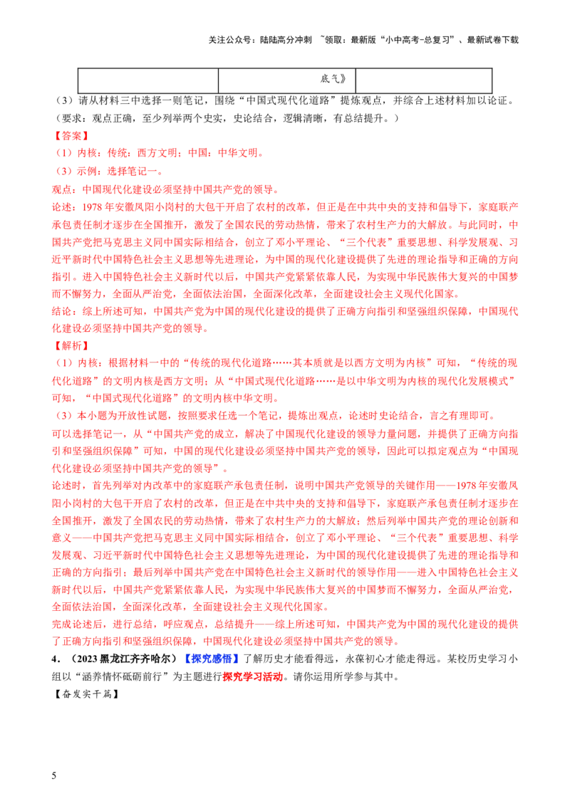 通关09项目化学习专练（解析版）_02中考总复习（2026版更新中）_06-历史-中考总复习_2024年中考复习资料_三轮复习_备战2024年中考历史抢分秘籍（全国通用）_考前抢分通关