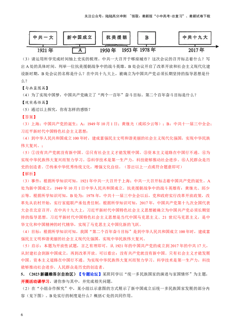通关09项目化学习专练（解析版）_02中考总复习（2026版更新中）_06-历史-中考总复习_2024年中考复习资料_三轮复习_备战2024年中考历史抢分秘籍（全国通用）_考前抢分通关