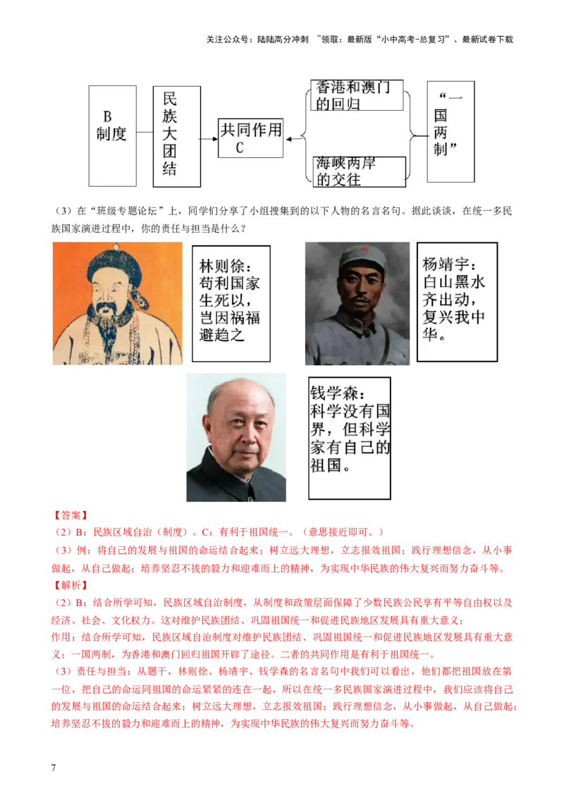 通关09项目化学习专练（解析版）_02中考总复习（2026版更新中）_06-历史-中考总复习_2024年中考复习资料_三轮复习_备战2024年中考历史抢分秘籍（全国通用）_考前抢分通关