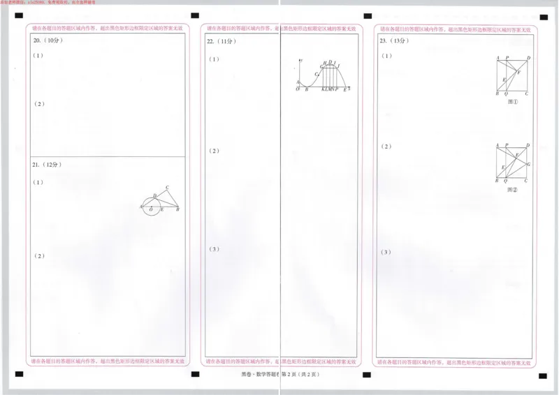 2025《万唯中考&bull;新疆黑白卷》数学黑卷答题卡_初中资料合集_2025《万唯中考&bull;黑白卷》多地方版（更30省）_2025《万唯中考&bull;黑白卷》7科全套（新疆）