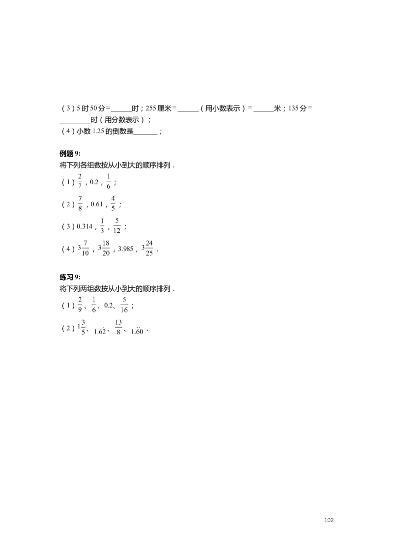 FY25暑假预初数学-精进班整合版2.0_初中资料合集_2025年秋初中《789年级暑假数学讲义》含6升7衔接（学生+教师版）上海专版_预初_精进_学生整合版PDF