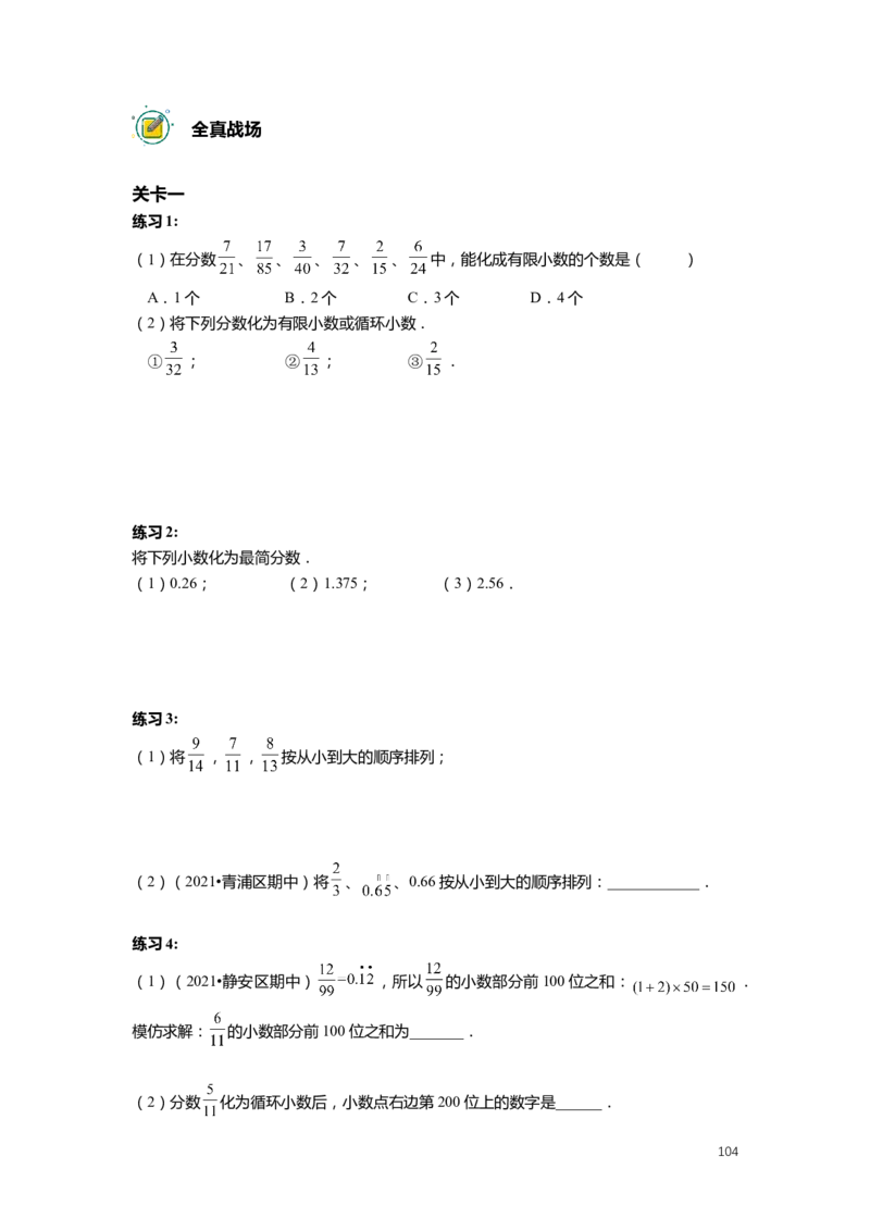FY25暑假预初数学-精进班整合版2.0_初中资料合集_2025年秋初中《789年级暑假数学讲义》含6升7衔接（学生+教师版）上海专版_预初_精进_学生整合版PDF