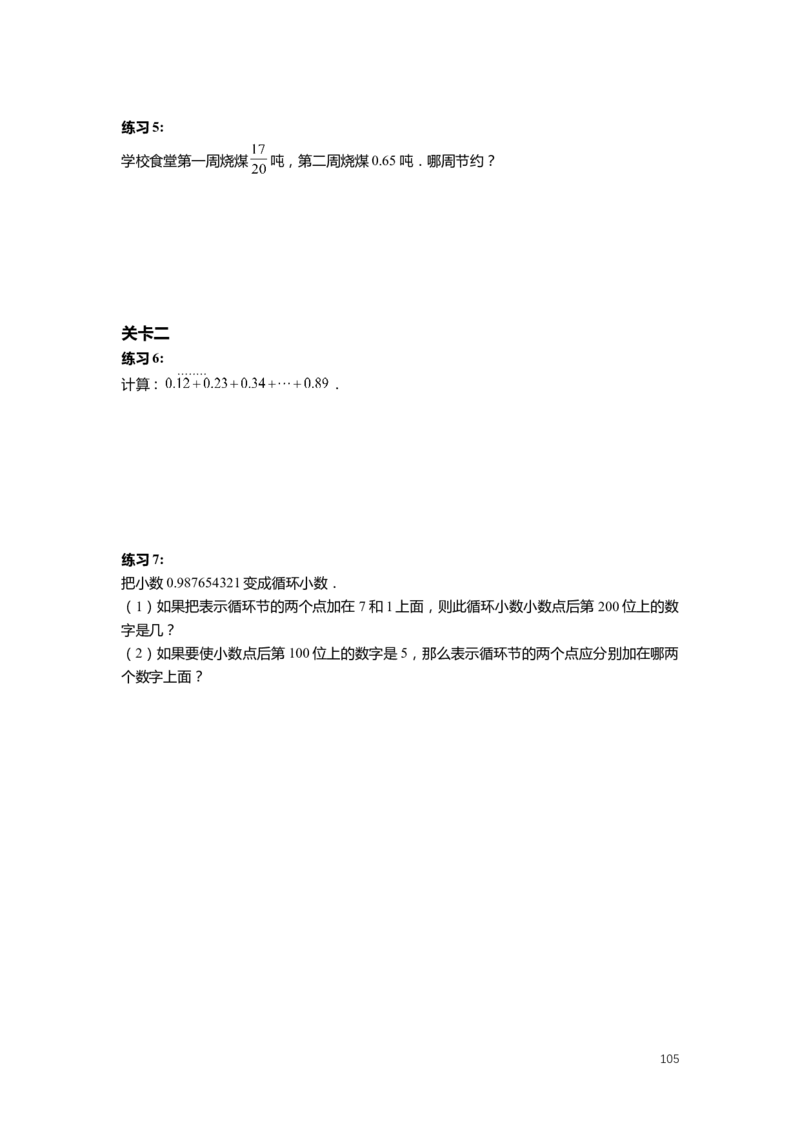 FY25暑假预初数学-精进班整合版2.0_初中资料合集_2025年秋初中《789年级暑假数学讲义》含6升7衔接（学生+教师版）上海专版_预初_精进_学生整合版PDF