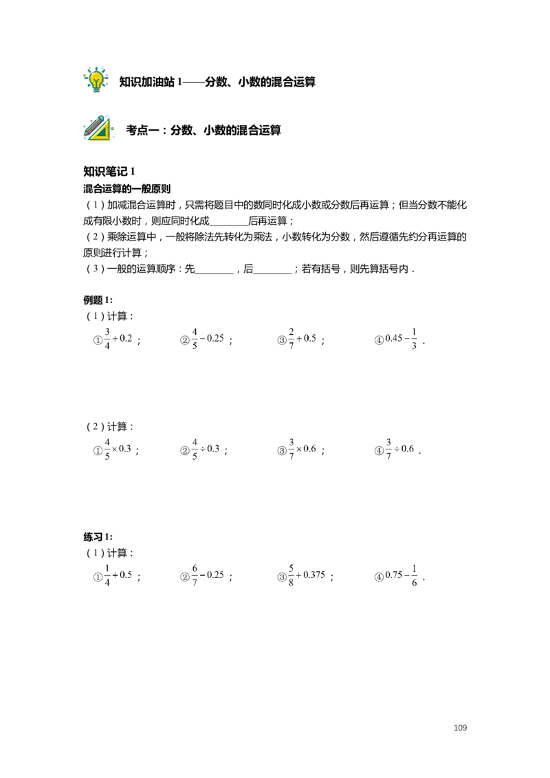 FY25暑假预初数学-精进班整合版2.0_初中资料合集_2025年秋初中《789年级暑假数学讲义》含6升7衔接（学生+教师版）上海专版_预初_精进_学生整合版PDF