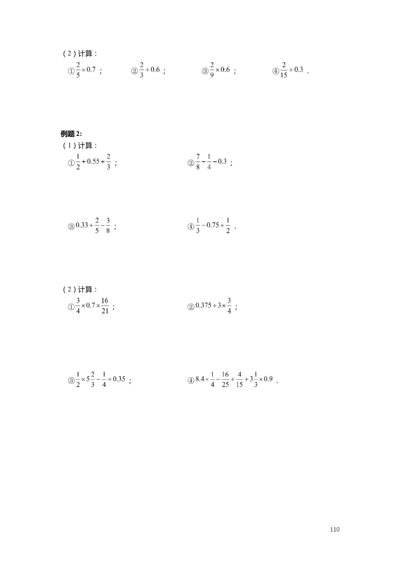FY25暑假预初数学-精进班整合版2.0_初中资料合集_2025年秋初中《789年级暑假数学讲义》含6升7衔接（学生+教师版）上海专版_预初_精进_学生整合版PDF