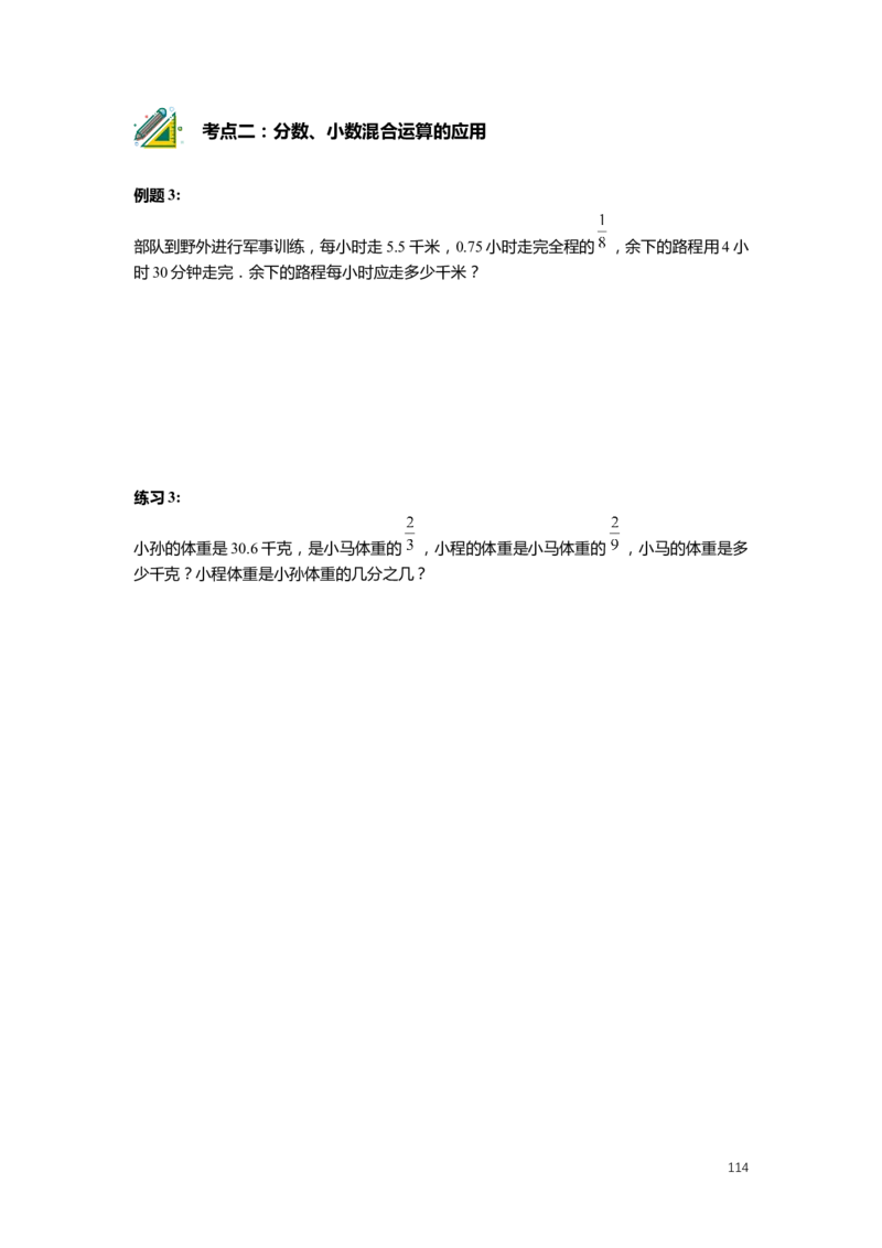 FY25暑假预初数学-精进班整合版2.0_初中资料合集_2025年秋初中《789年级暑假数学讲义》含6升7衔接（学生+教师版）上海专版_预初_精进_学生整合版PDF