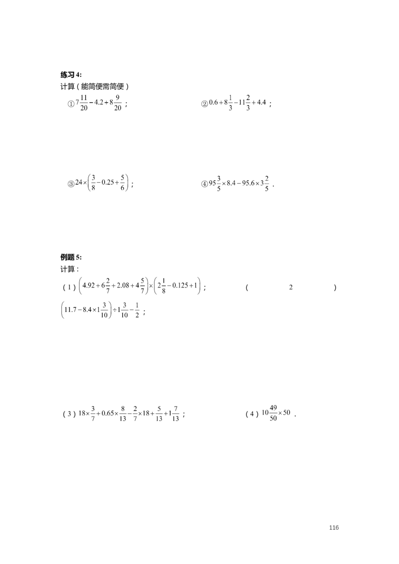 FY25暑假预初数学-精进班整合版2.0_初中资料合集_2025年秋初中《789年级暑假数学讲义》含6升7衔接（学生+教师版）上海专版_预初_精进_学生整合版PDF