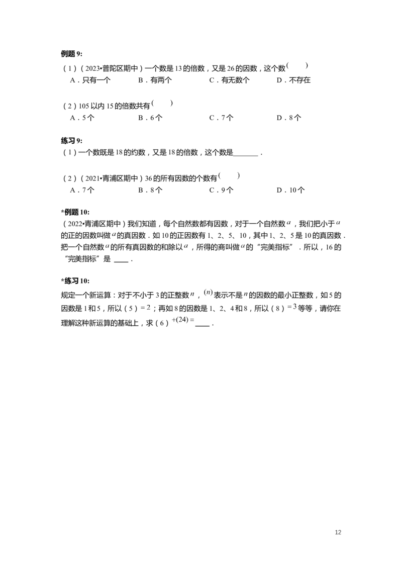 FY25暑假预初数学-精进班整合版2.0_初中资料合集_2025年秋初中《789年级暑假数学讲义》含6升7衔接（学生+教师版）上海专版_预初_精进_学生整合版PDF